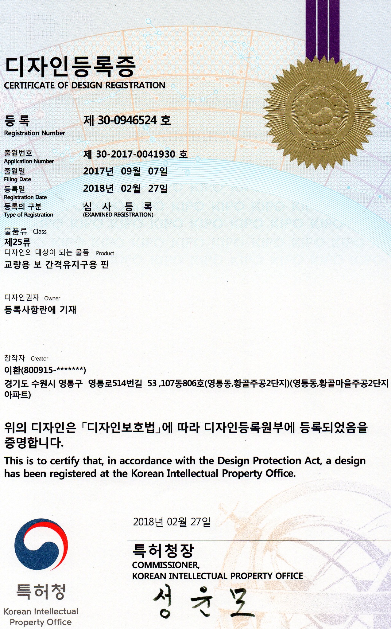 특허증